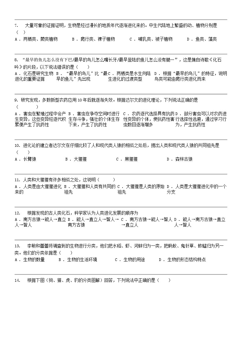 [生物]广东省揭阳市惠来县2023-2024学年八年级下学期生物期中试题02