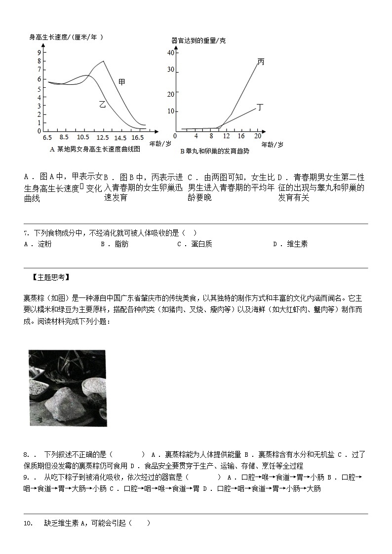 [生物]广东省肇庆市高要区2023-2024学年七年级下学期生物期中试题02