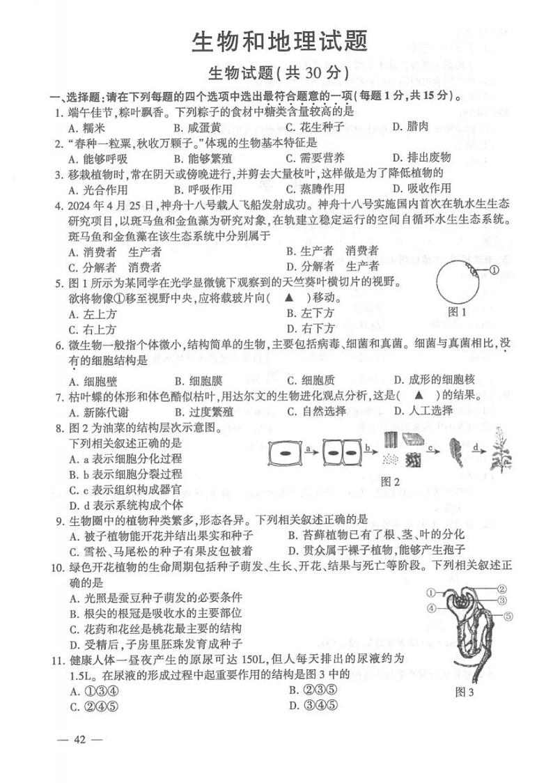 【真题】连云港市2024年中考生物试卷（图片版含答案）02