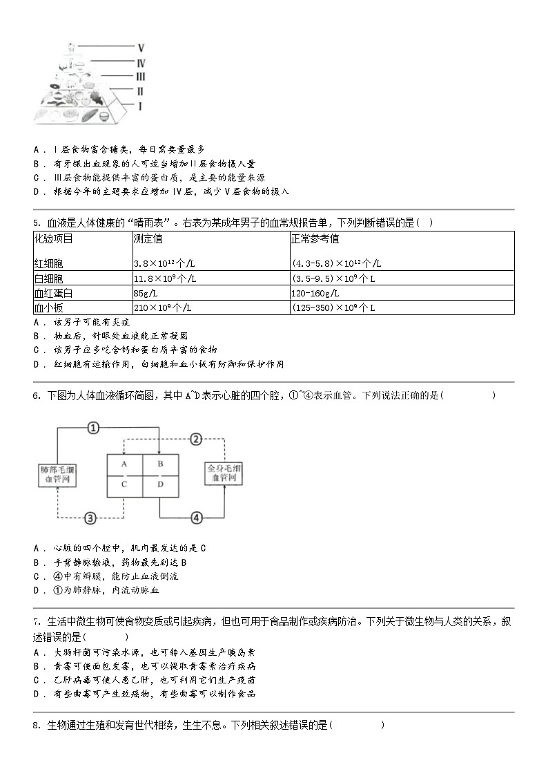 [生物]四川省南充市2024年中考生物试卷02