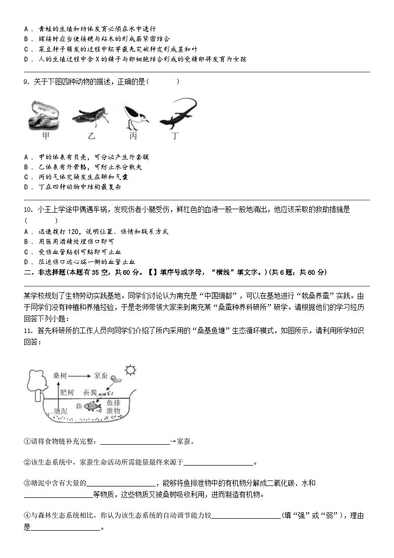 [生物]四川省南充市2024年中考生物试卷03