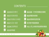 食品安全管理制度培训课件PPT模板