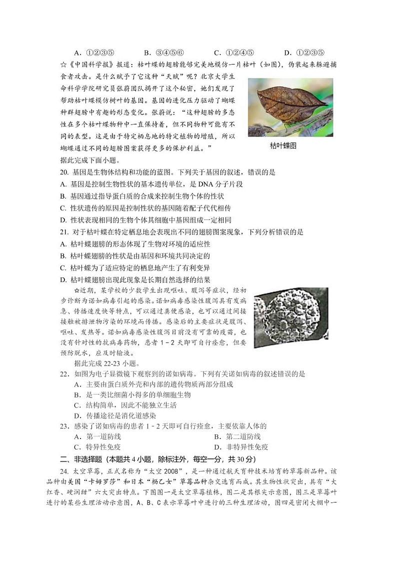 2024年湖北省随州市6月份初中学业水平考试诊断训练生物试卷第2页