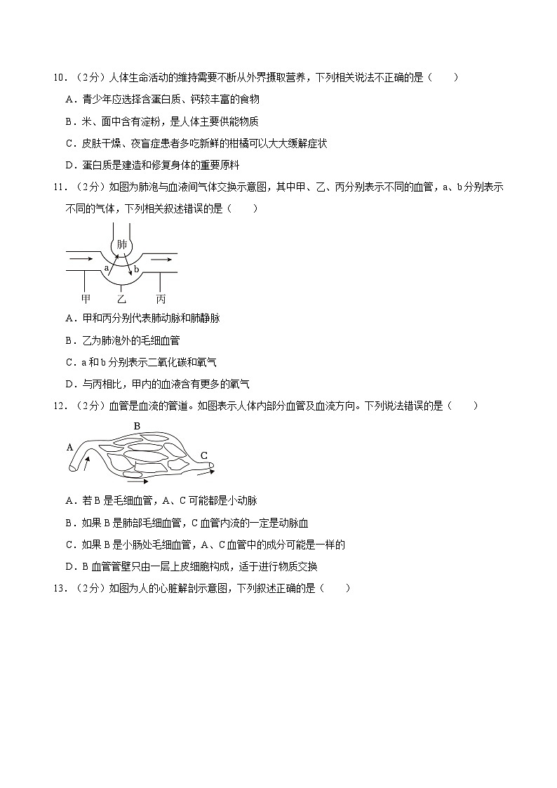 贵州省铜仁市2021-2022学年七年级下学期期末生物试卷第3页