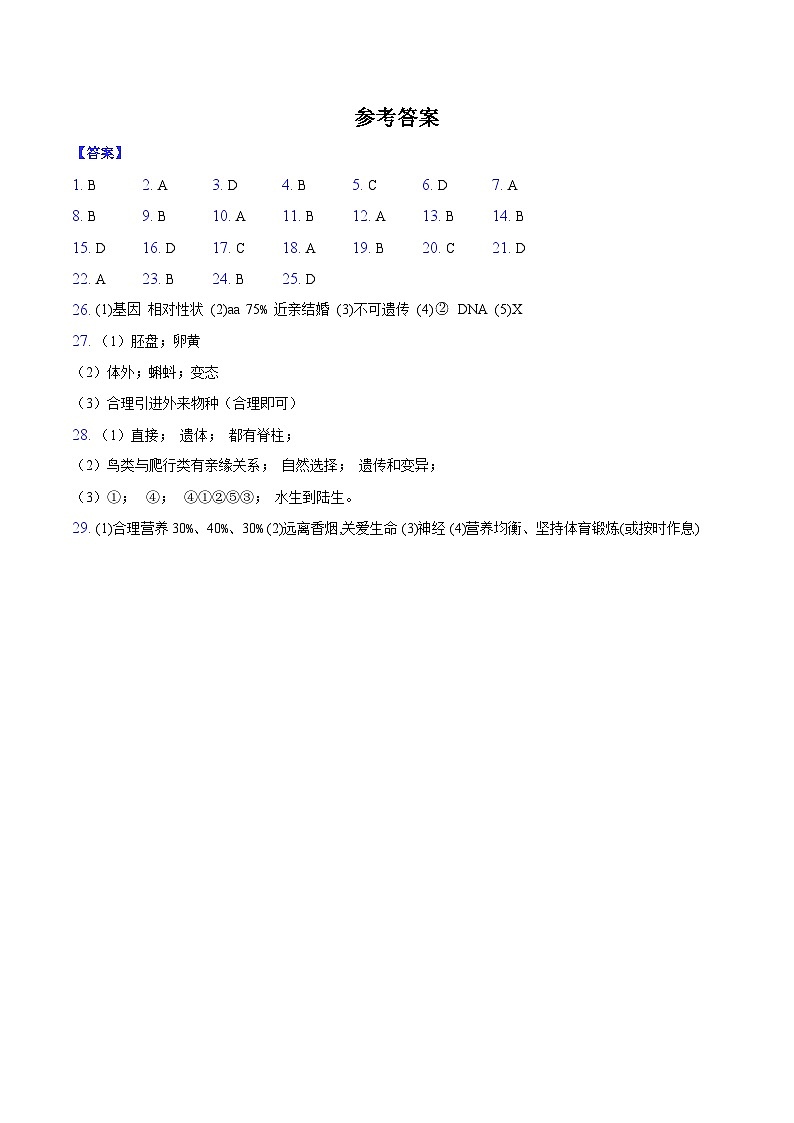八下生物参考答案第1页