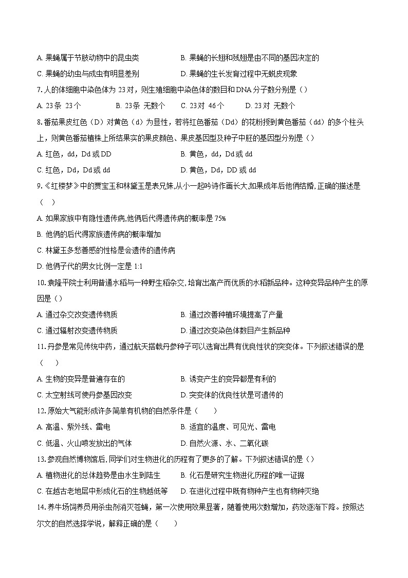 2023-2024学年八年级下学期生物水平调研试题第2页