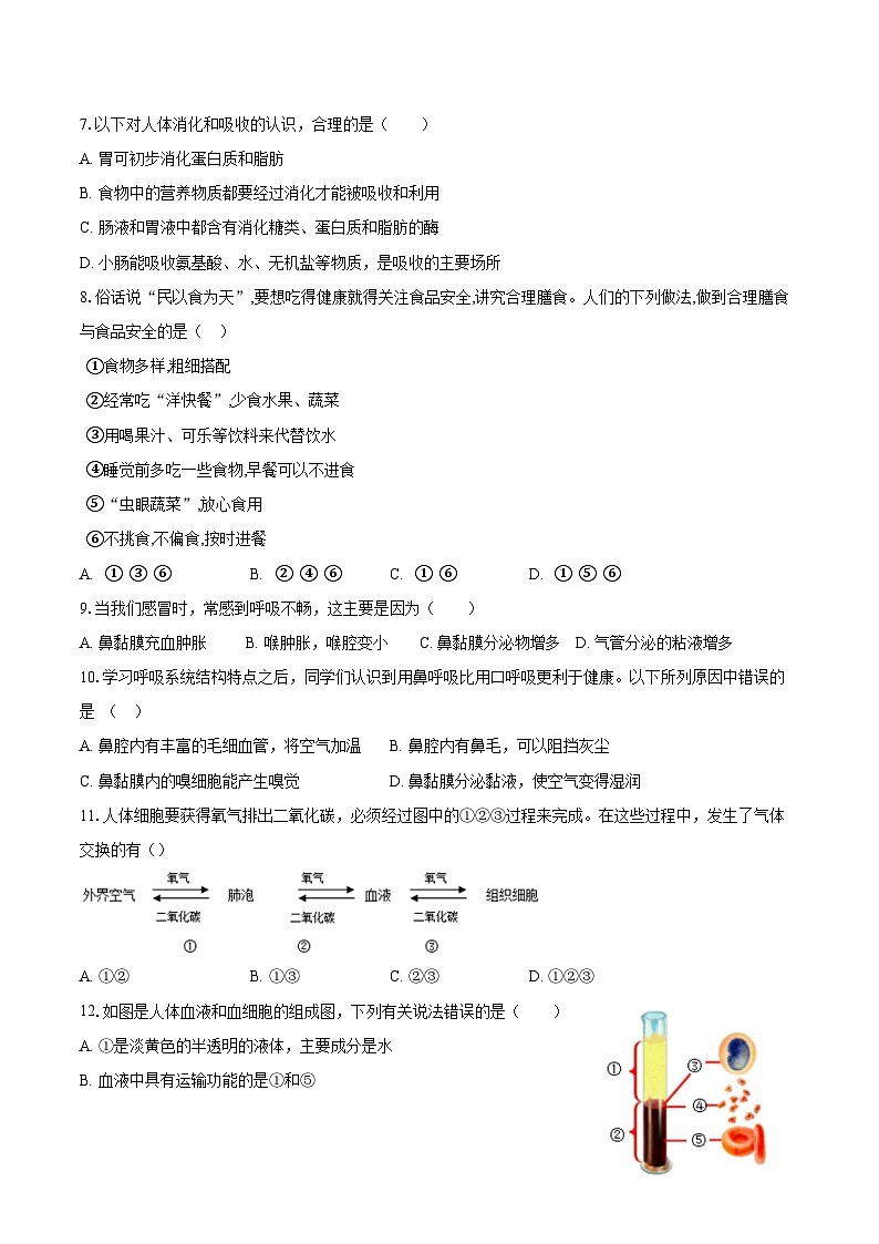 2023-2024学年七年级下学期生物水平调研试题第2页