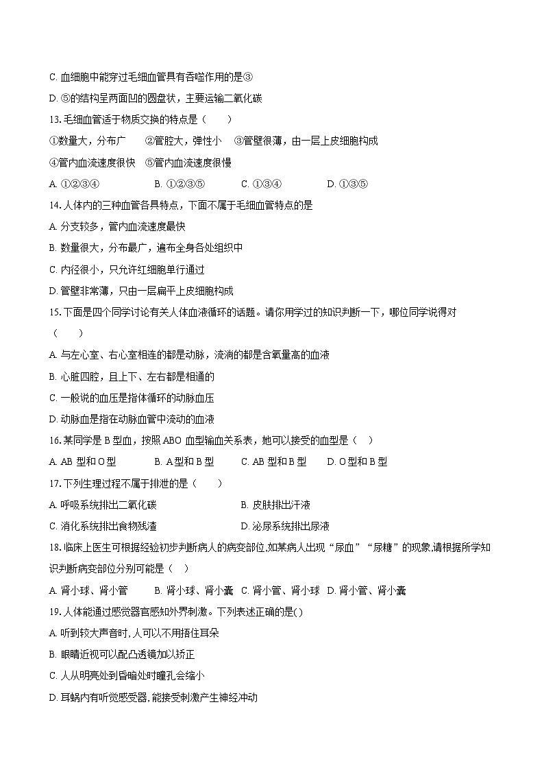 2023-2024学年七年级下学期生物水平调研试题第3页