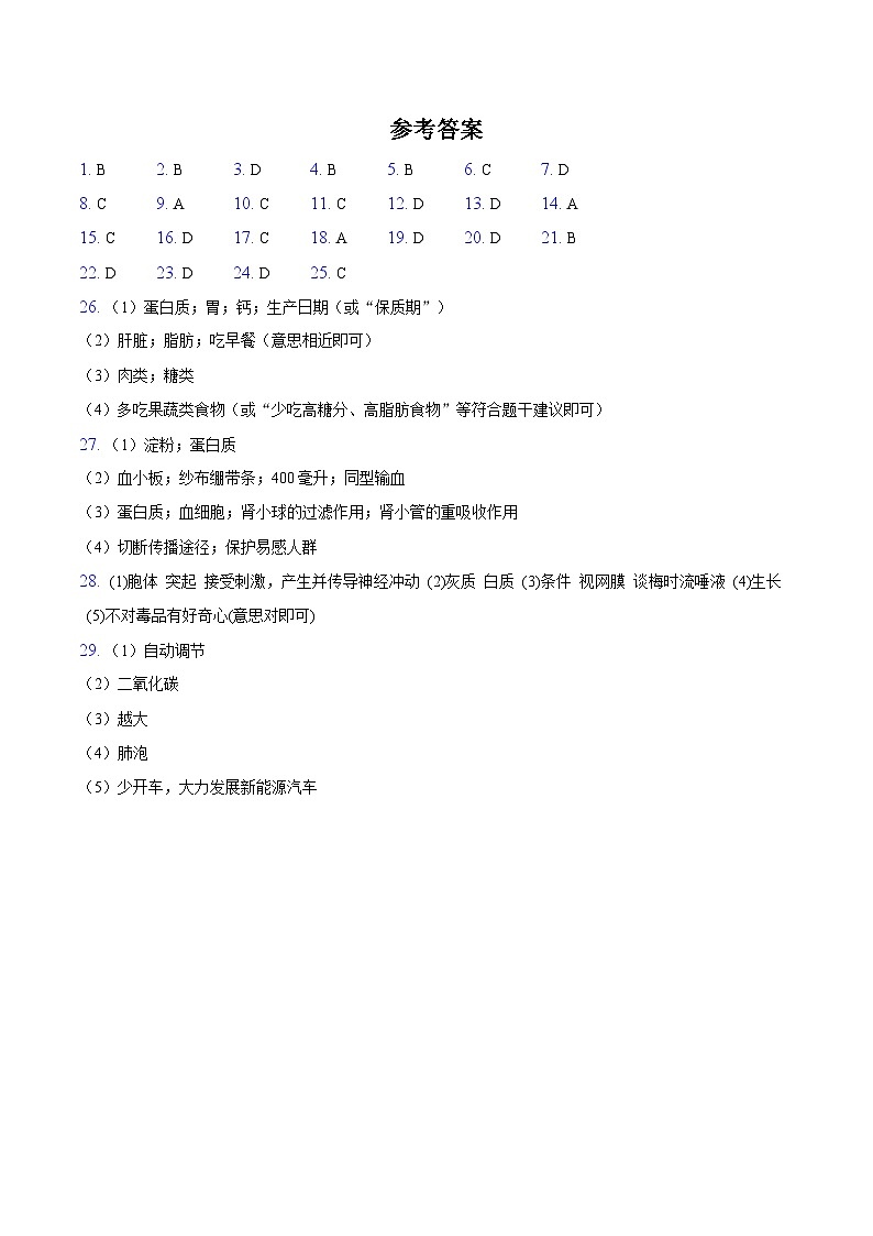 七下生物参考答案第1页
