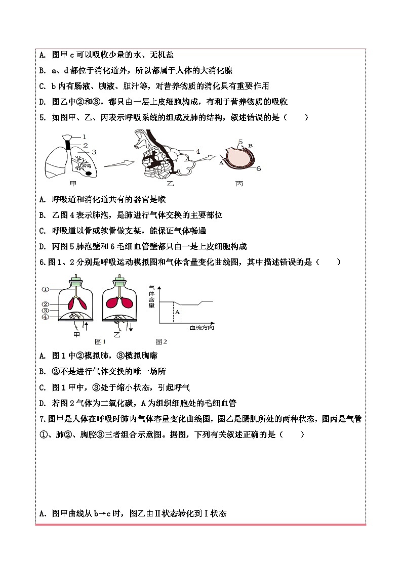 2024年山东省齐河县潘店镇中学七年级生物下册期末质量检测模拟题.第2页