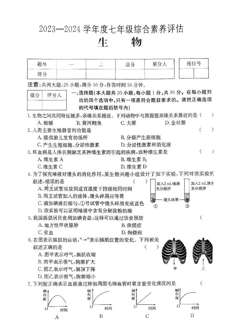 河南省淮阳中学2023-2024学年七年级下学期6月期末生物试题第1页