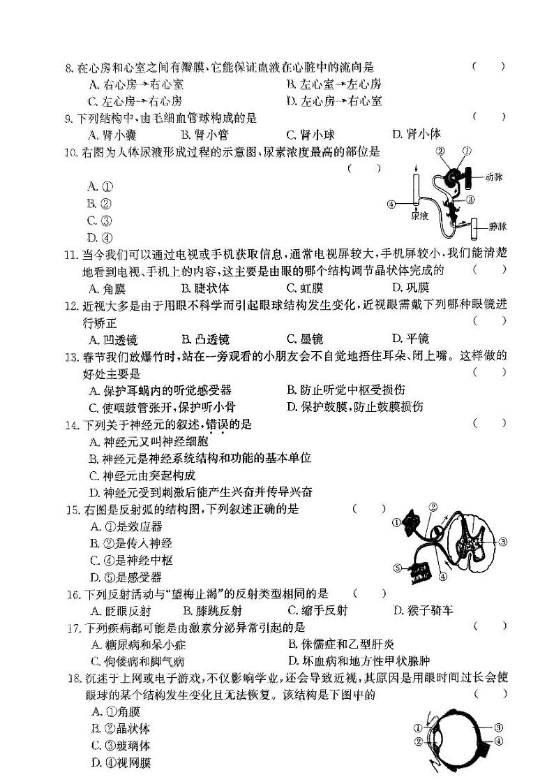 河南省淮阳中学2023-2024学年七年级下学期6月期末生物试题第2页