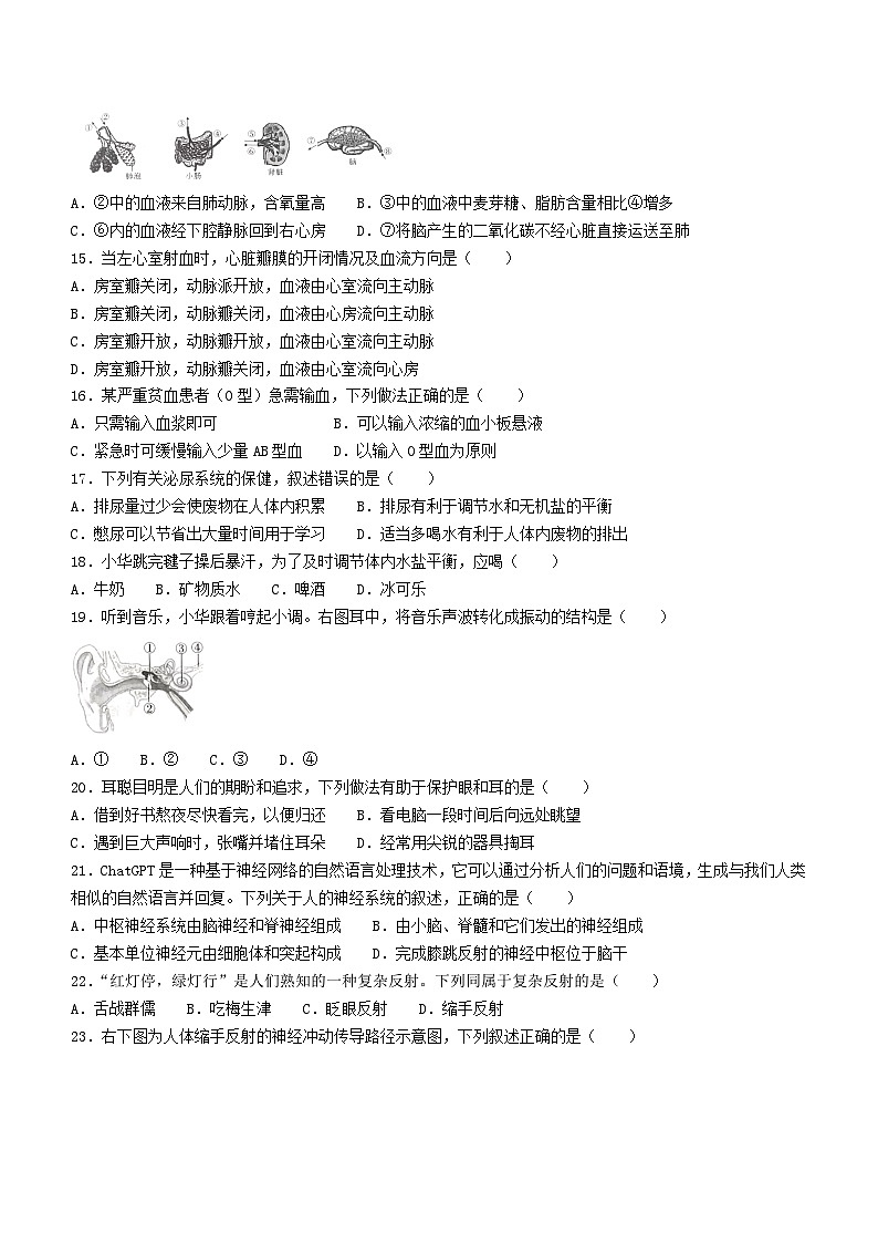 陕西省商洛市商南县十里坪镇九年制学校 、湘河镇初级中学2023-2024学年七年级下学期6月期末生物试题(无答案)03