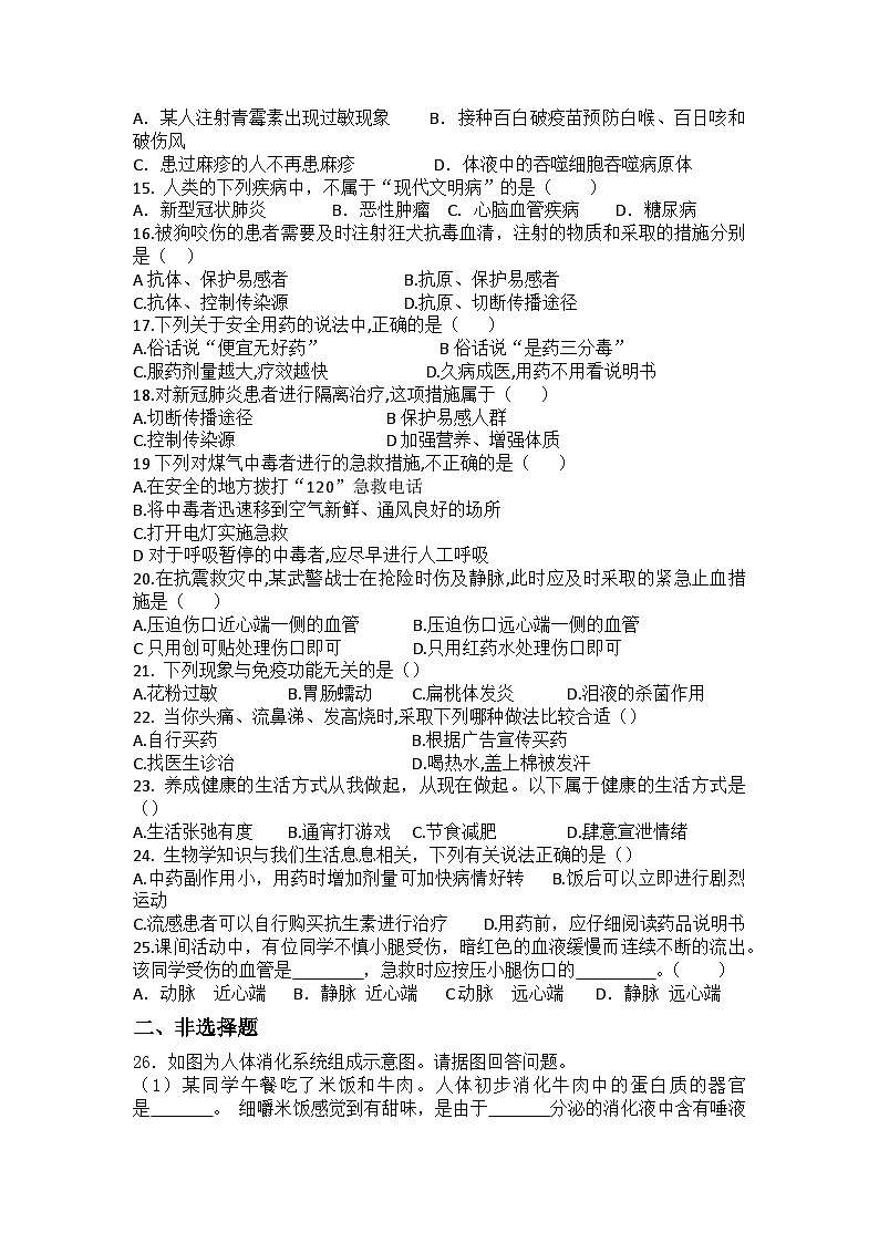 2023-2024学年人教版生物学八年级下册期末复习练习题（含答案）第2页