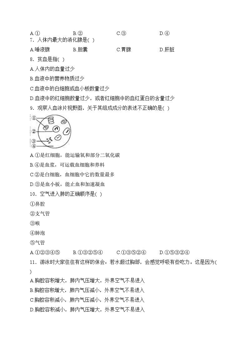 江苏省盐城市东台市第二教育联盟2023-2024学年七年级下学期5月月考生物试卷(含答案)第2页