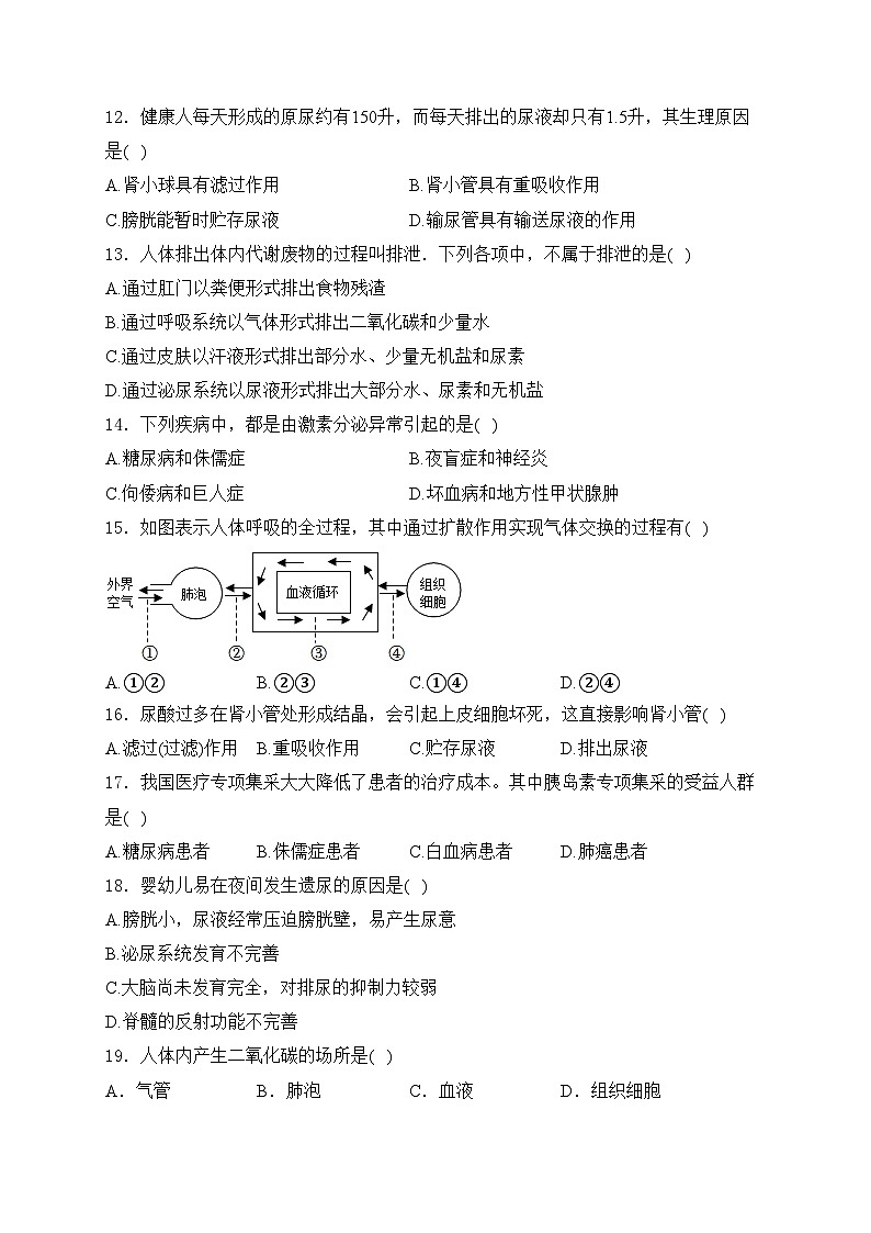 江苏省盐城市东台市第二教育联盟2023-2024学年七年级下学期5月月考生物试卷(含答案)第3页