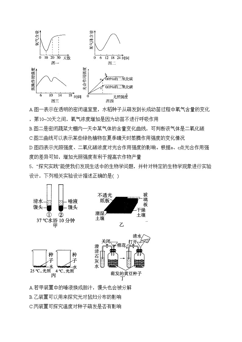 山东省菏泽市巨野县2024届九年级下学期中考二模生物试卷(含答案)02