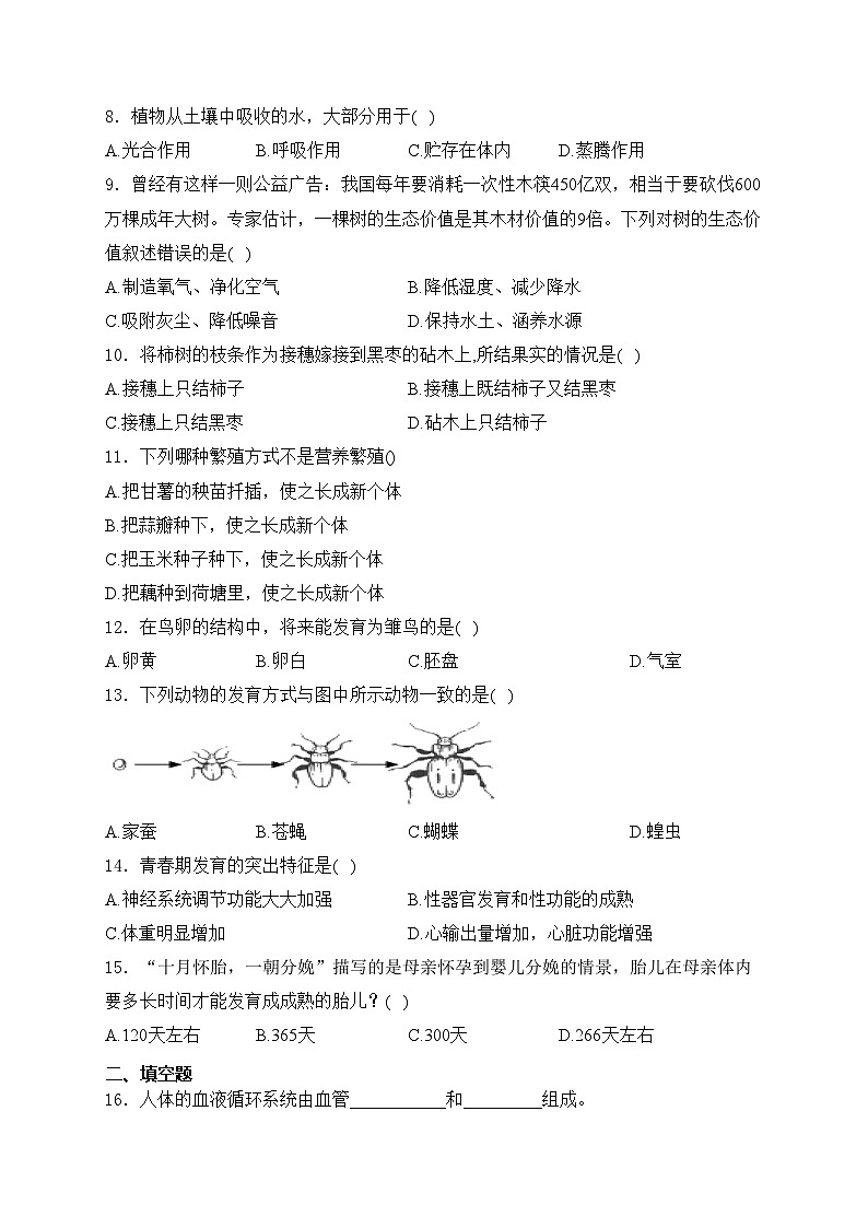 陕西省宝鸡市陇县2023-2024学年八年级上学期期末考试生物试卷(含答案)第2页