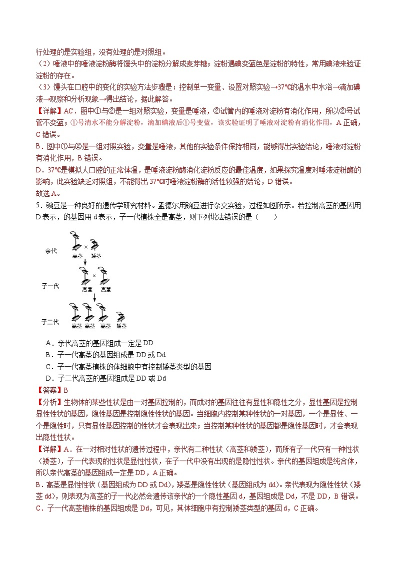 卷01-【临考满分】2024年中考生物临考满分卷（北京卷）（解析版）03