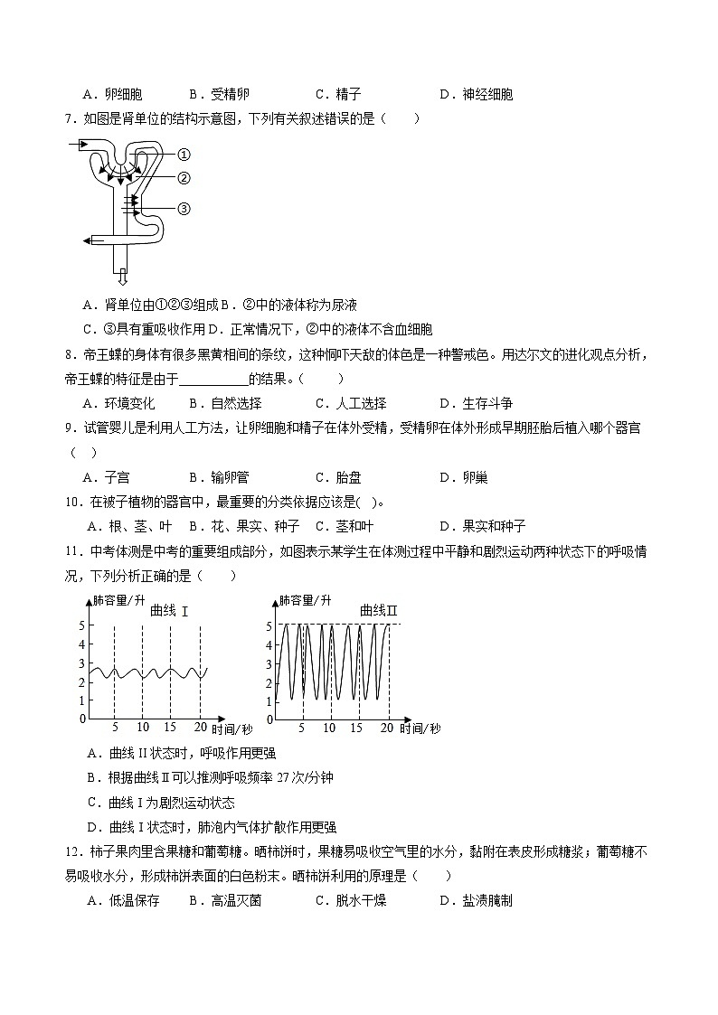 卷04-【临考满分】2024年中考生物临考满分卷（北京卷）（试卷版）第2页