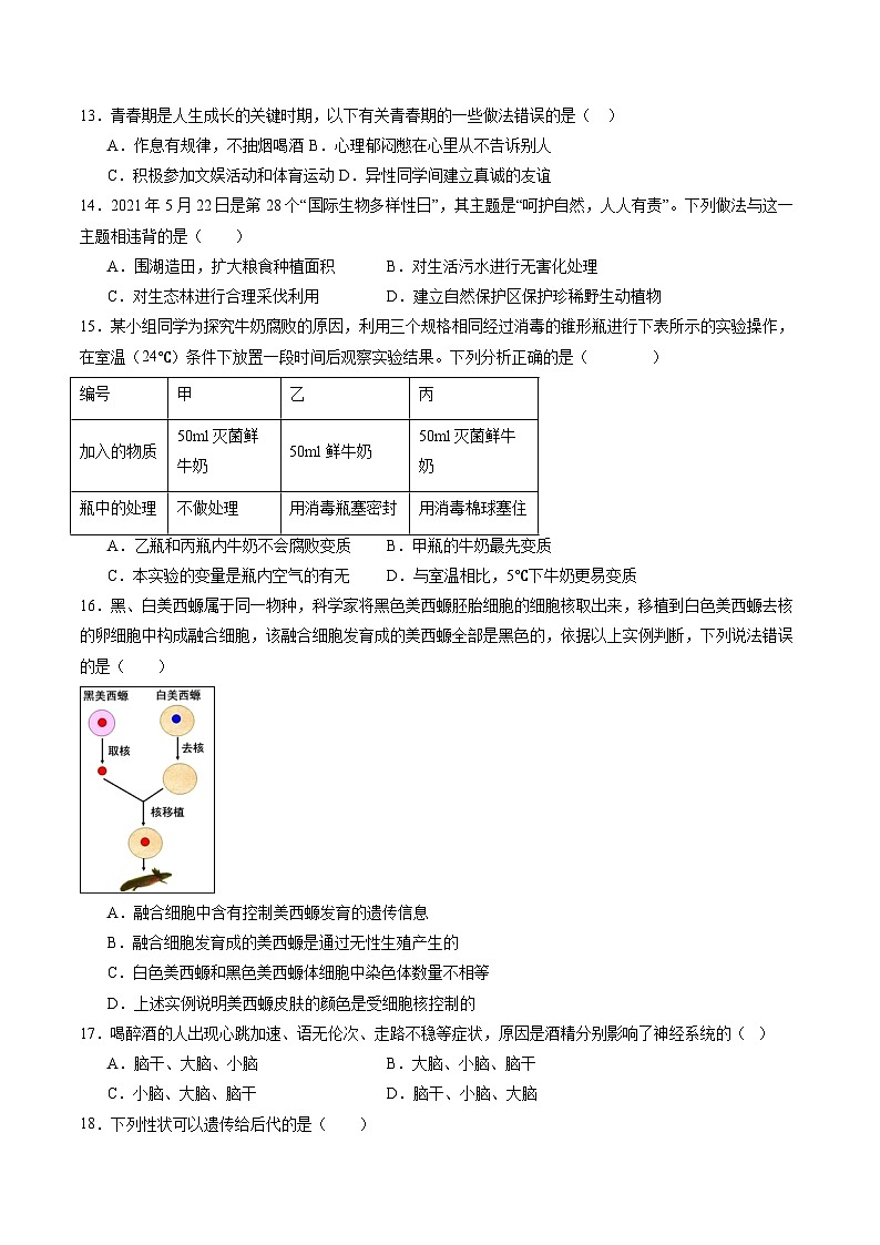 卷04-【临考满分】2024年中考生物临考满分卷（北京卷）（试卷版）第3页