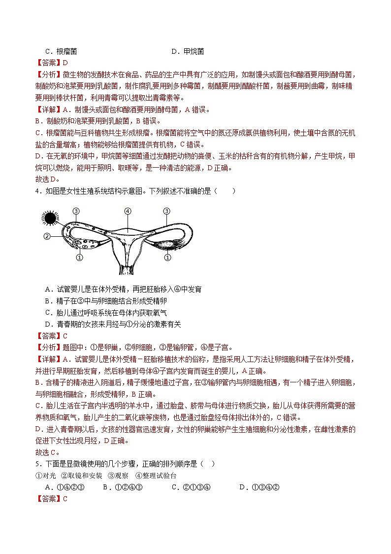卷02-【临考满分】2024年中考生物临考满分卷（北京卷）（解析版）第2页