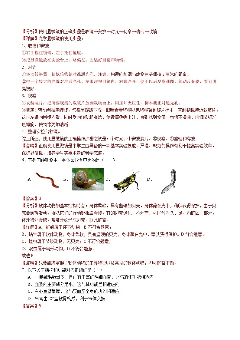 卷02-【临考满分】2024年中考生物临考满分卷（北京卷）（解析版）第3页