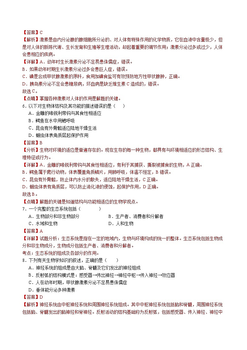 卷03-【临考满分】2024年中考生物临考满分卷（北京卷）（解析版）第3页