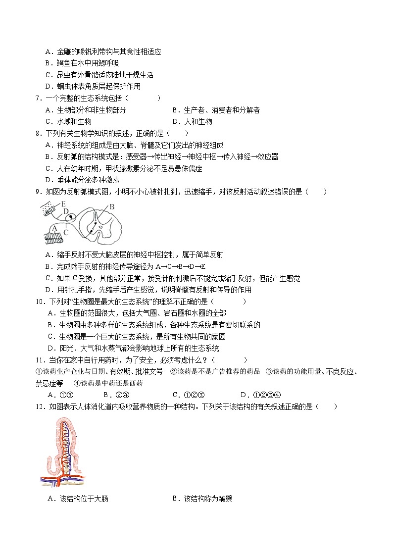 卷03-【临考满分】2024年中考生物临考满分卷（北京卷）（试卷版）第2页