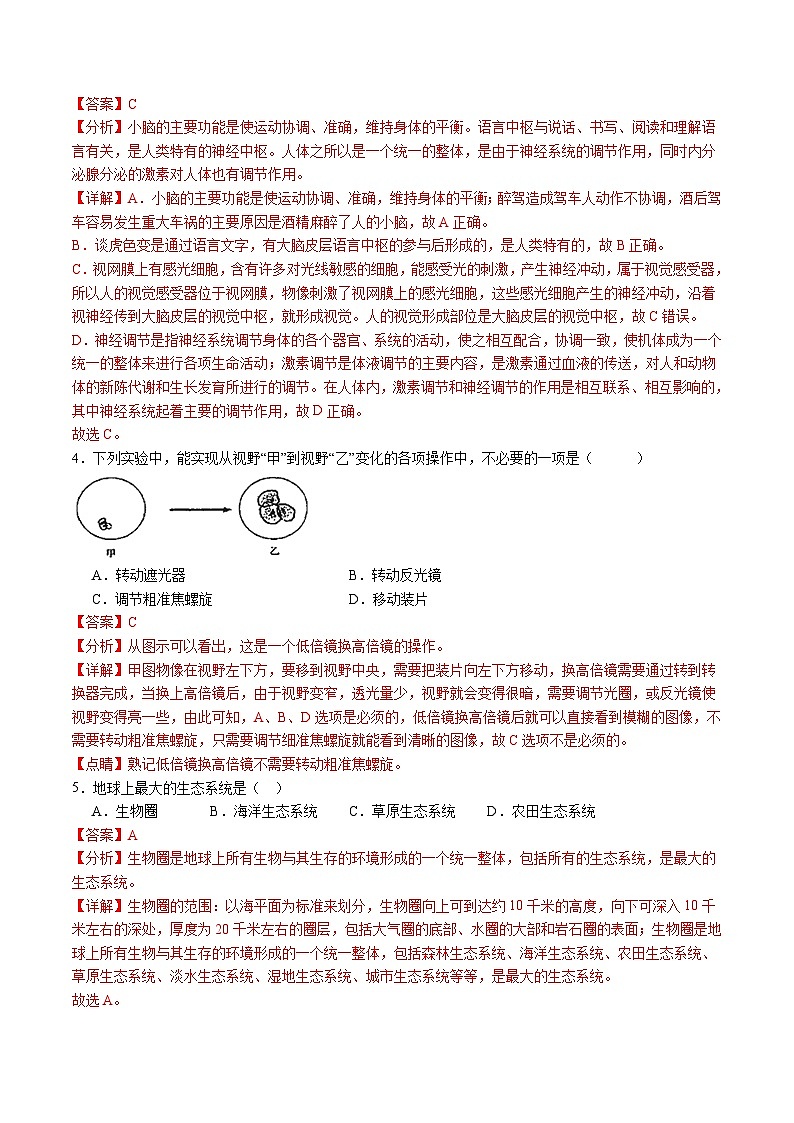 卷04-【临考满分】2024年中考生物临考满分卷（北京卷）（解析版）第2页