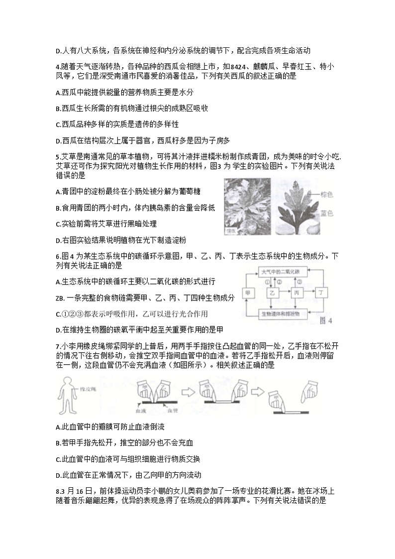 2023年江苏省南通市通州区、如东县中考一模生物试卷02