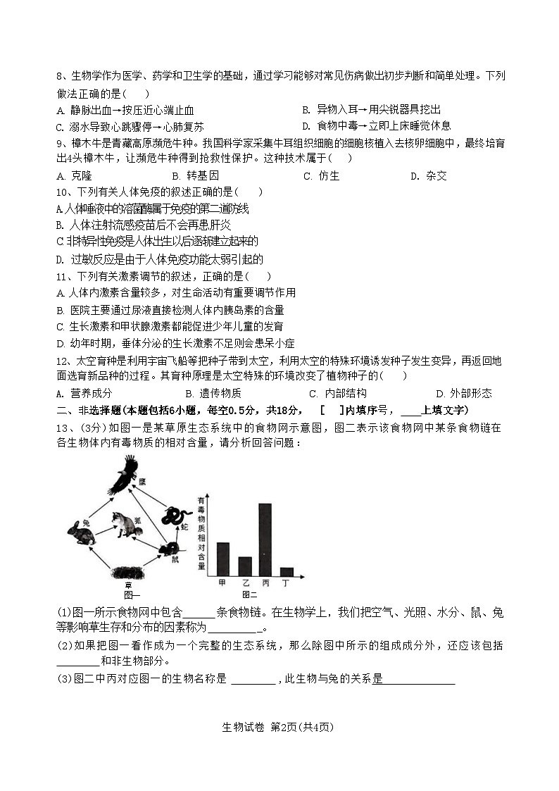 2024年辽宁省沈阳市中考适应性测试生物试卷（二）02
