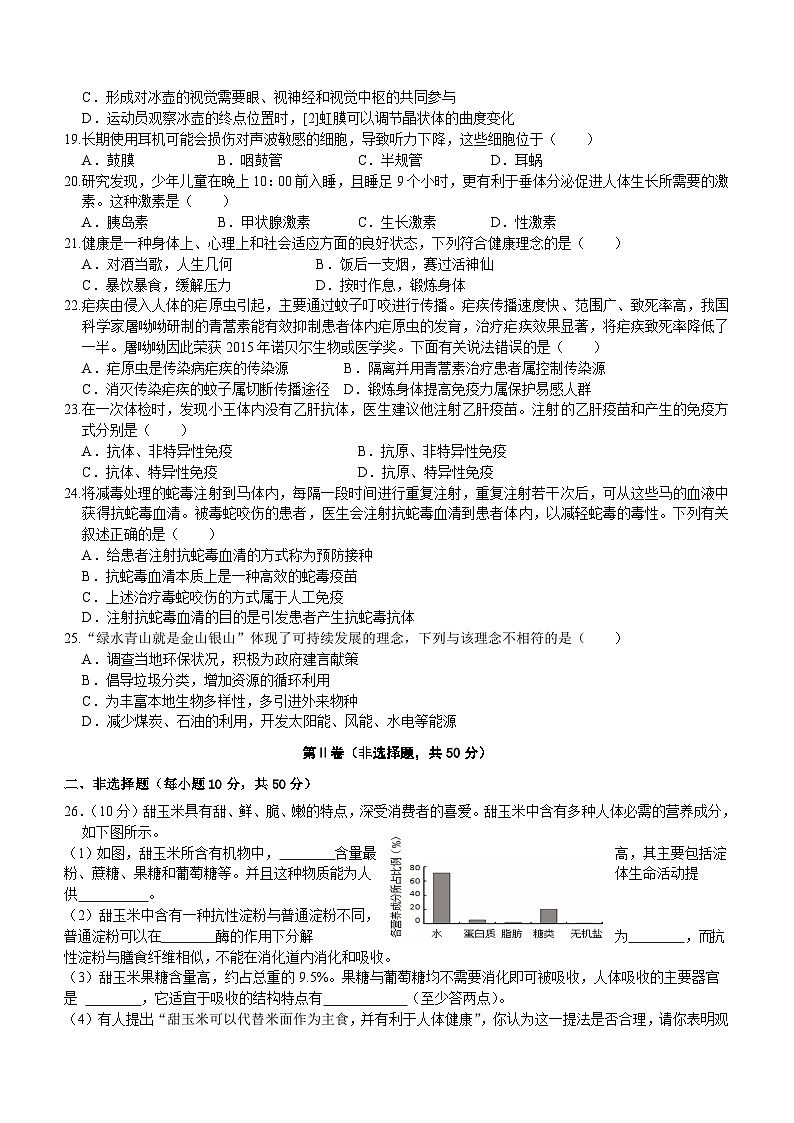 四川省成都市新都区2022--2023学年七年级下学期期末测试生物试题（含答案）第3页