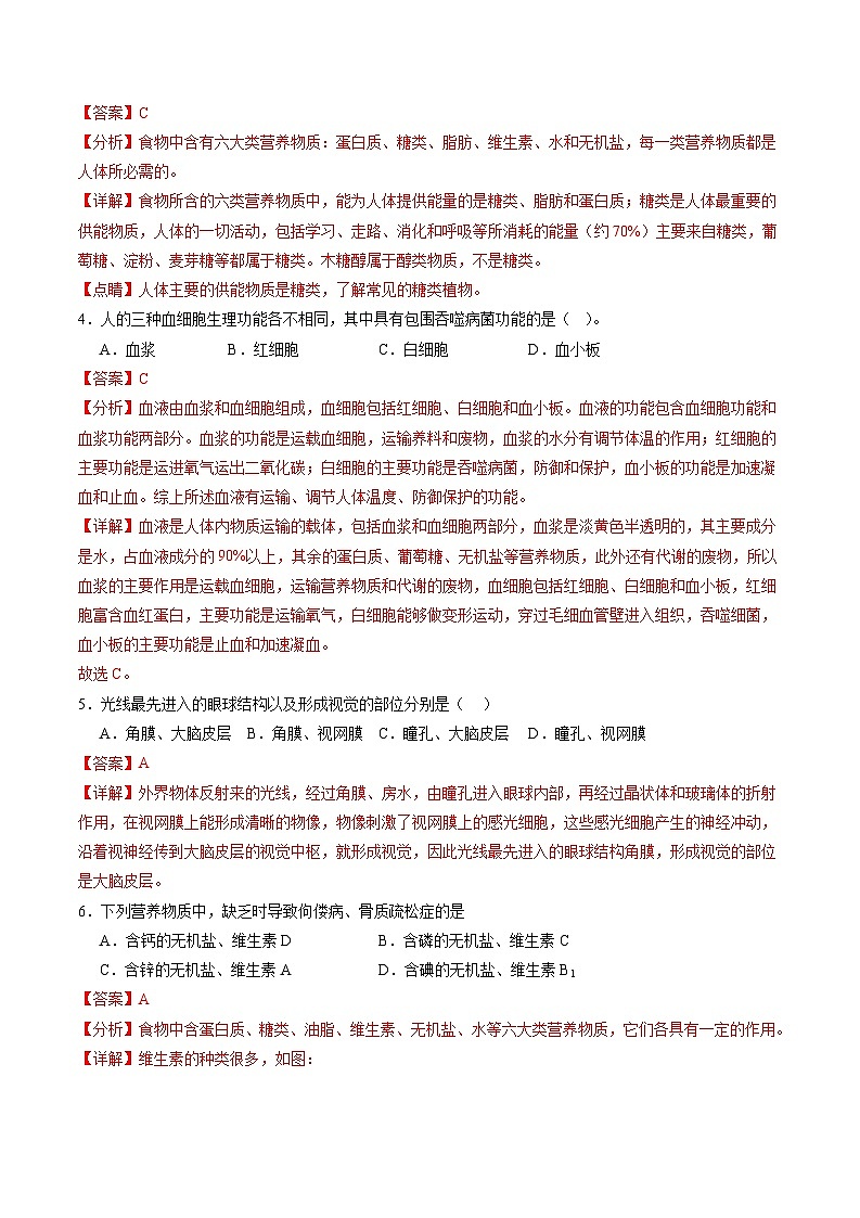 2024年中考生物考前押宝卷（福建卷01）（解析版）第2页