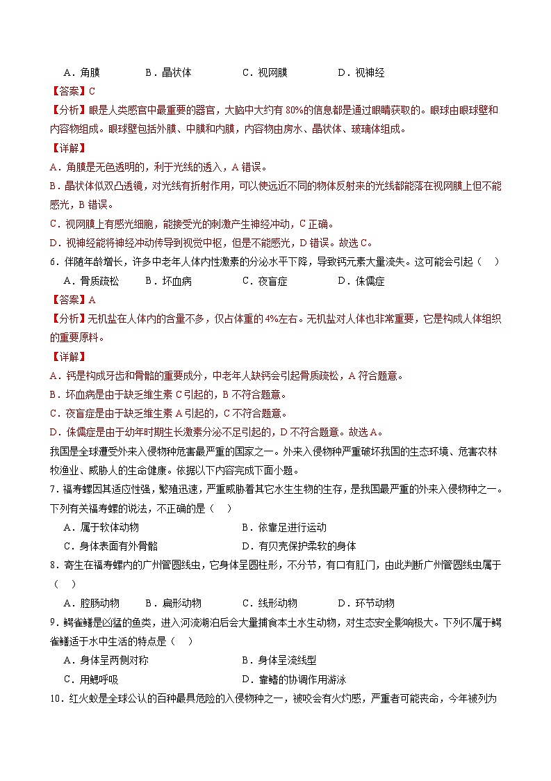 2024年中考生物考前押宝卷（福建卷02）（解析版）第3页