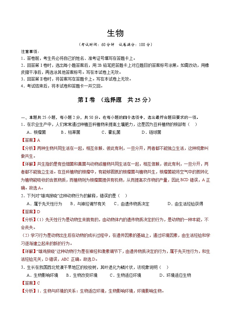 2024年中考生物考前押宝卷（福建卷03）（原卷版+解析版）01