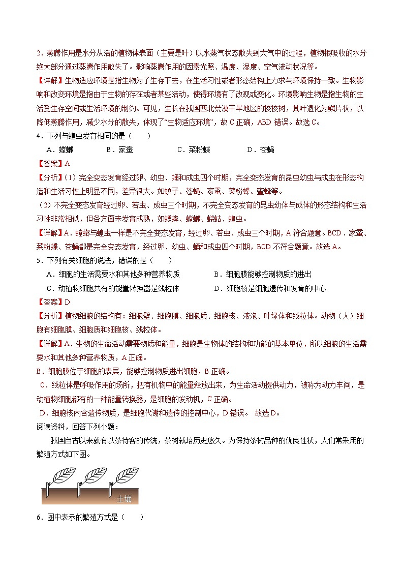 2024年中考生物考前押宝卷（福建卷03）（原卷版+解析版）02