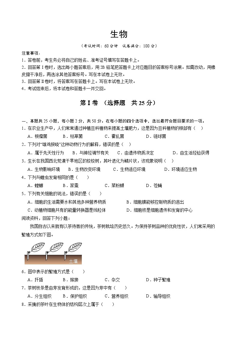 2024年中考生物考前押宝卷（福建卷03）（原卷版+解析版）01