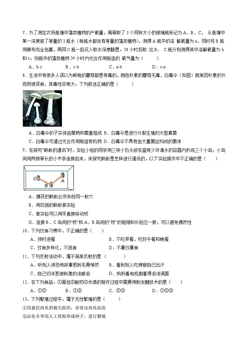 卷01-【临考满分】2024年中考生物临考满分卷（福建卷）（原卷版）第2页