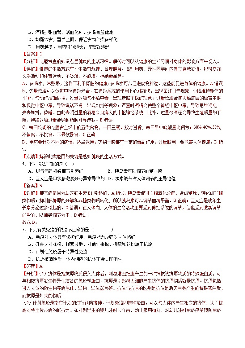 卷01-【临考满分】2024年中考生物临考满分卷（福建卷）（解析版）第2页