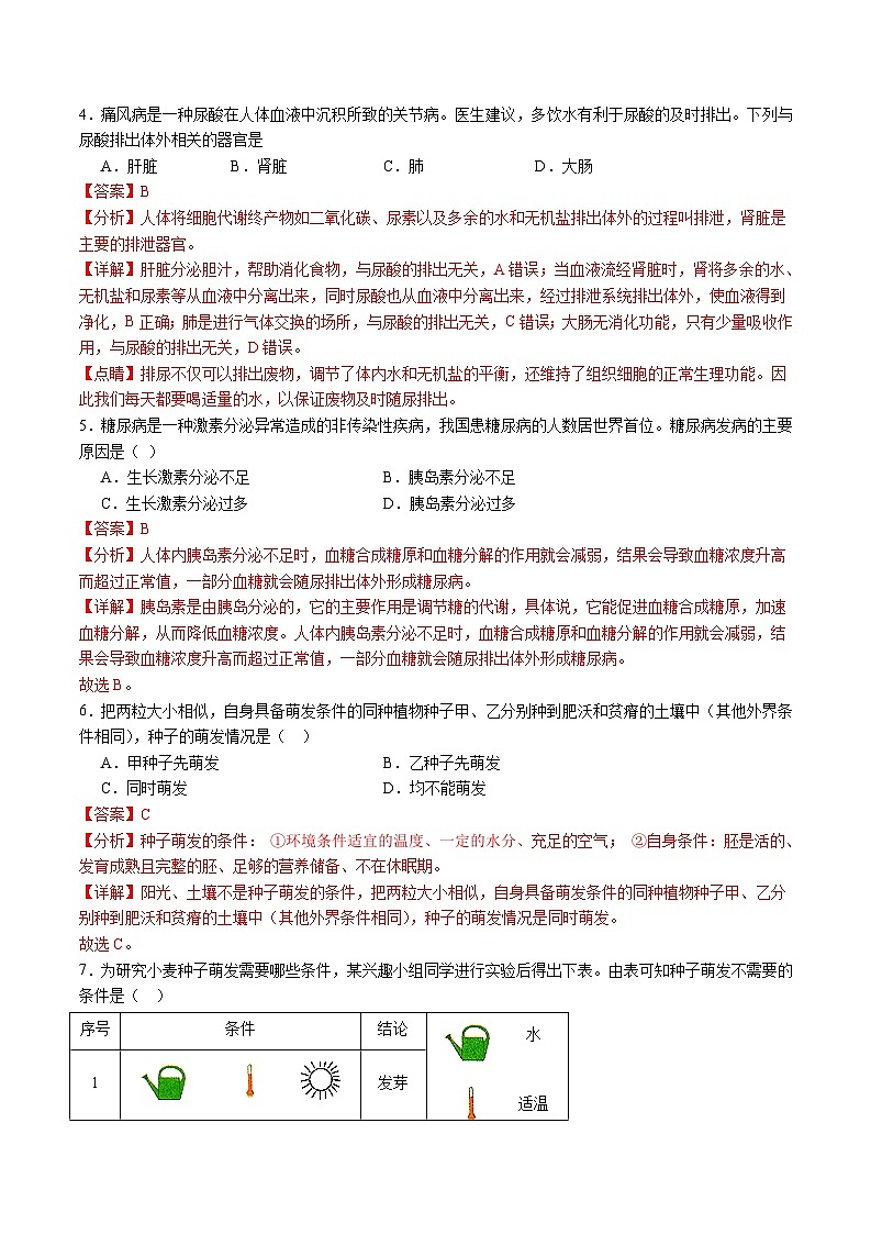 卷02-【临考满分】2024年中考生物临考满分卷（福建卷）（解析版）第2页