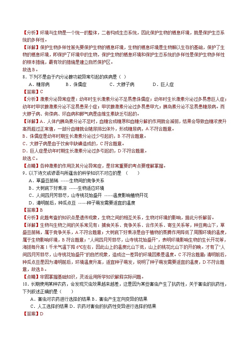 卷04-【临考满分】2024年中考生物临考满分卷（福建卷）（解析版）第3页