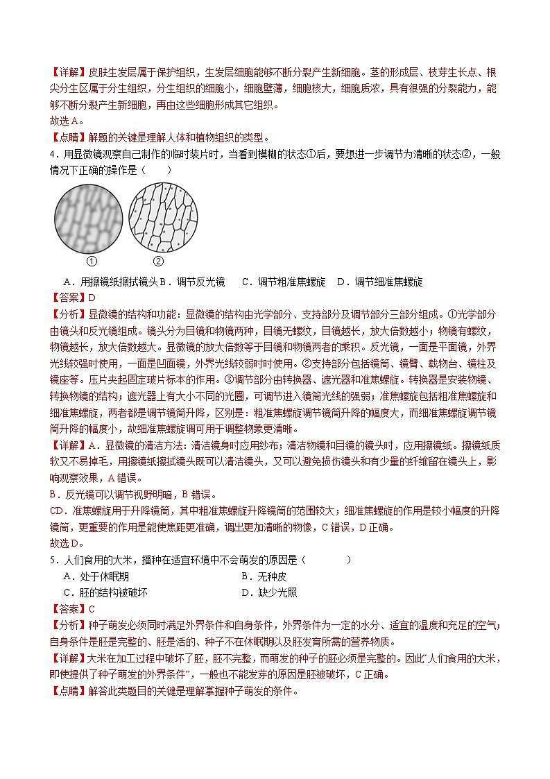 卷05-【临考满分】2024年中考生物临考满分卷（福建卷）（解析版）第2页