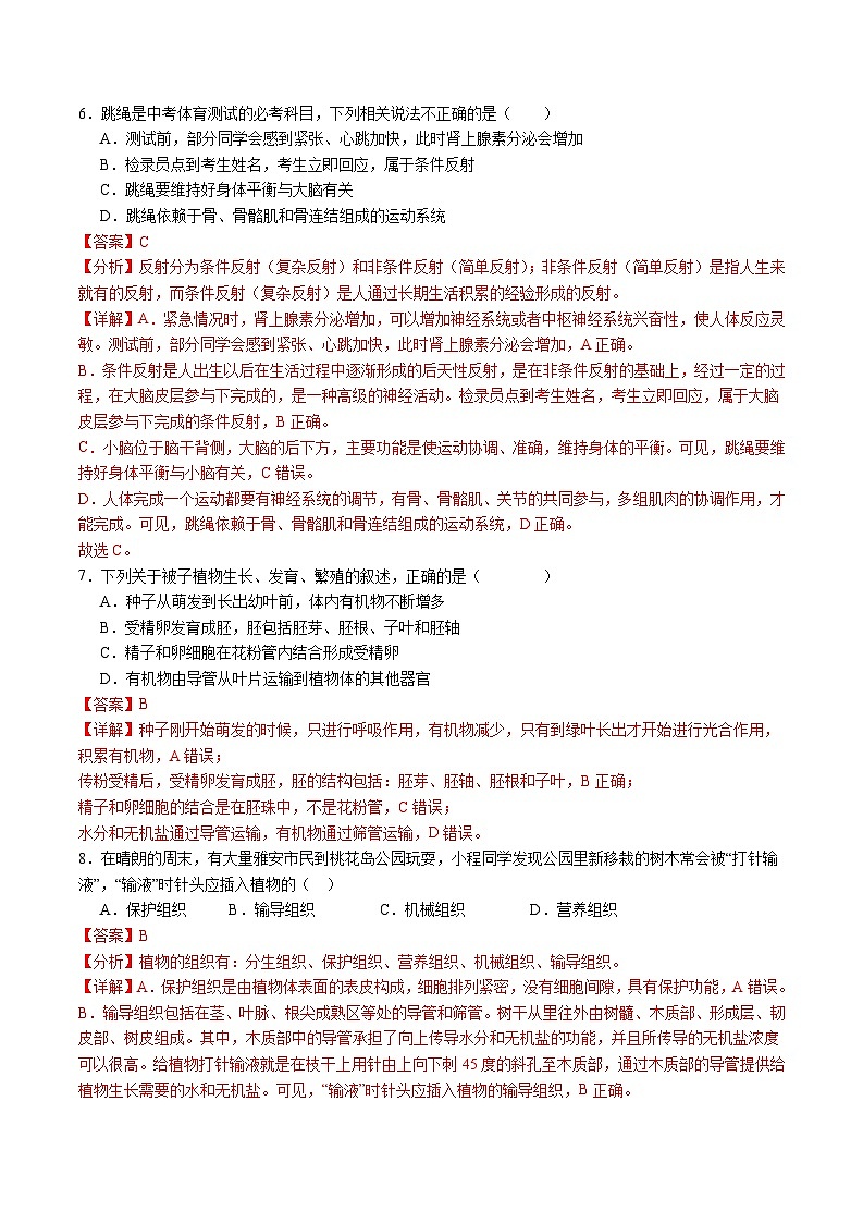 卷05-【临考满分】2024年中考生物临考满分卷（福建卷）（解析版）第3页