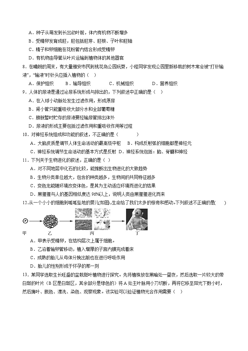 卷05-【临考满分】2024年中考生物临考满分卷（福建卷）（原卷版）第2页