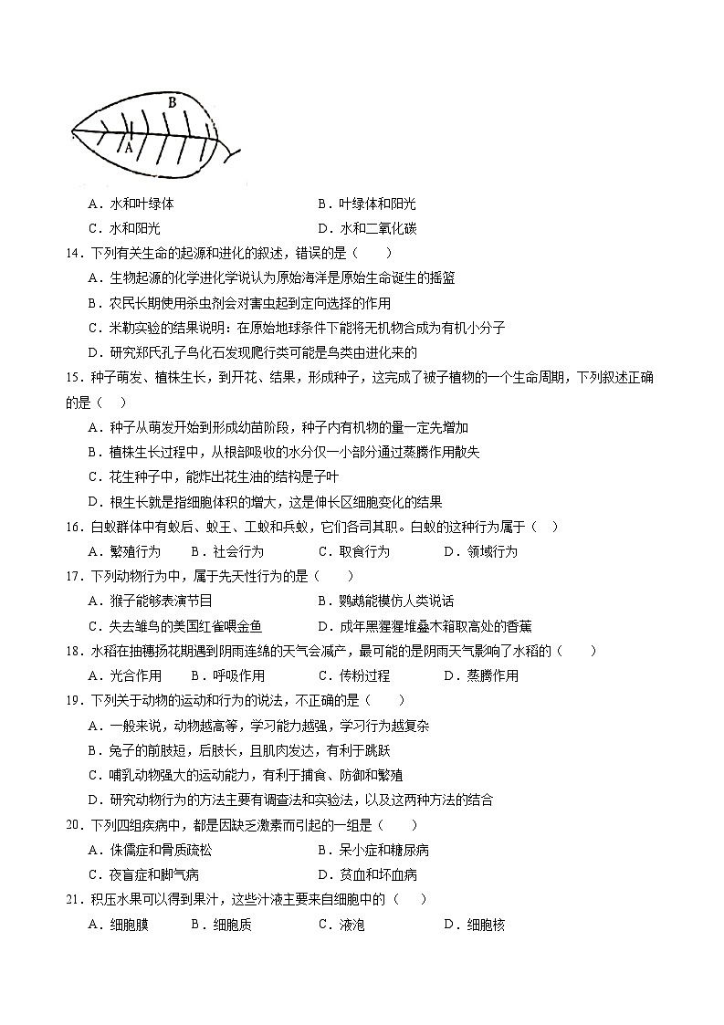 卷05-【临考满分】2024年中考生物临考满分卷（福建卷）（原卷版）第3页