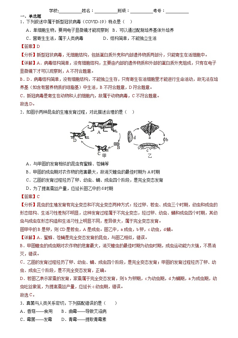八年级期末复习选择题专练100道（解析版）第1页