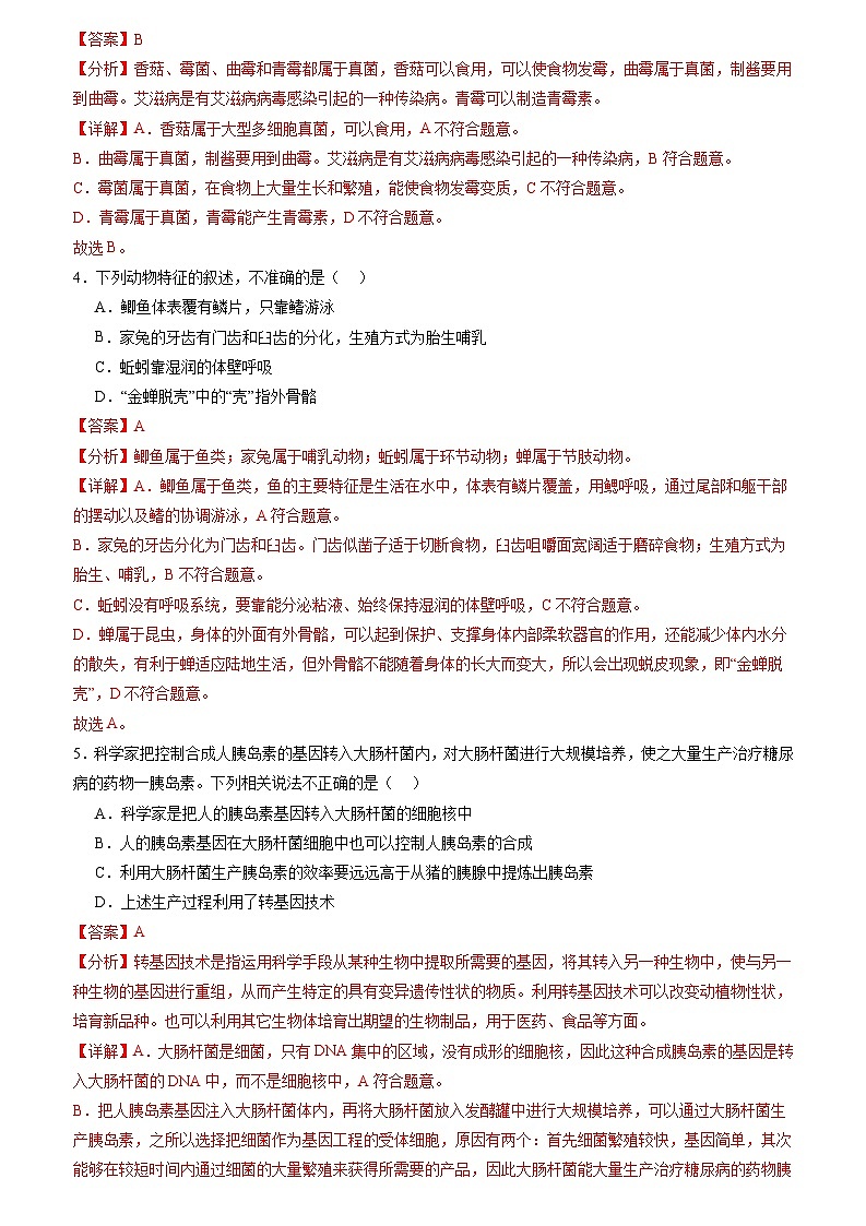 八年级期末复习选择题专练100道（解析版）第2页