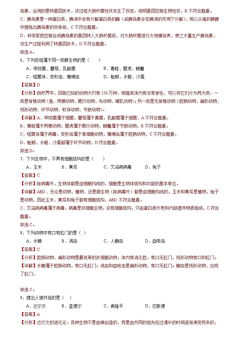 八年级期末复习选择题专练100道（解析版）第3页