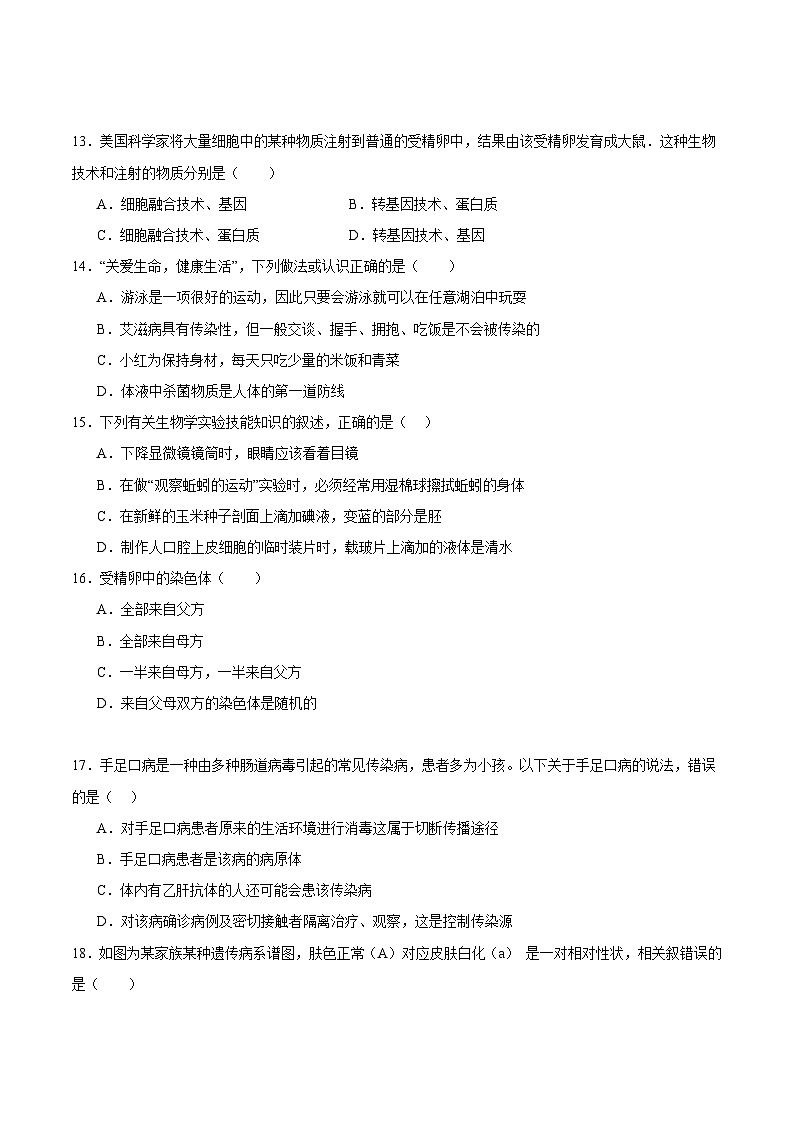 初中生物八年级下学期期末模拟卷03（原卷版+解析版）03